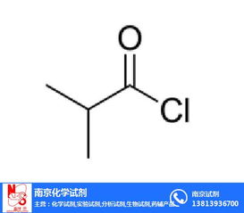 深度解析 南试牌异丁酰氯——南京化学试剂的品质之选